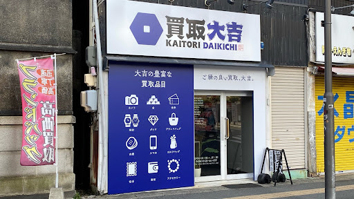 買取大吉浜松駅前店　スマホ買取　口コミ　レビュー