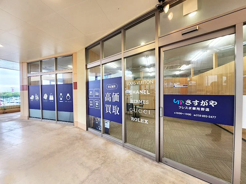 買取専門店さすがやフレスポ御所野店　スマホ買取　口コミ　レビュー
