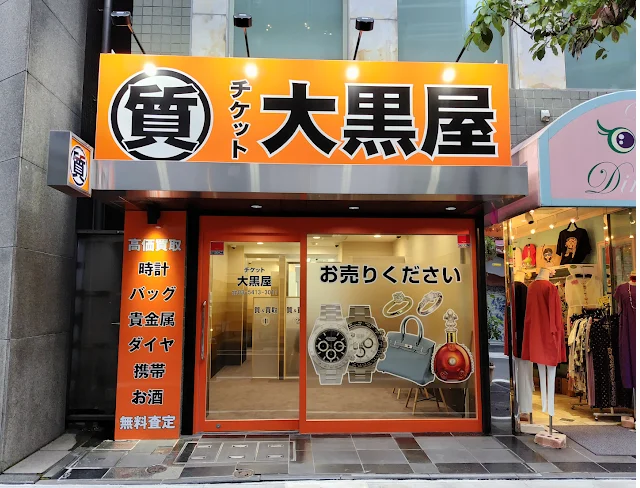 大黒屋　質麻布十番買取センター　スマホ買取　口コミ　レビュー