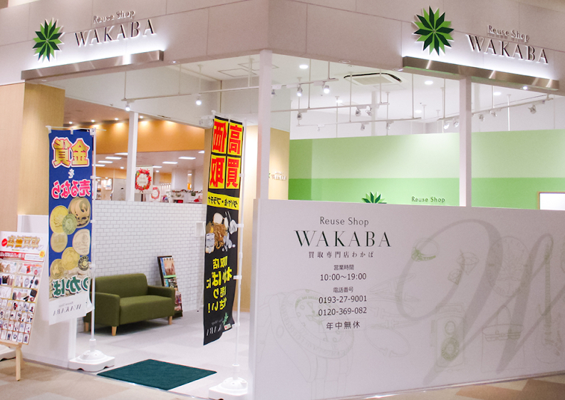 買取わかばイオンタウン釜石店　スマホ買取　口コミ　レビュー