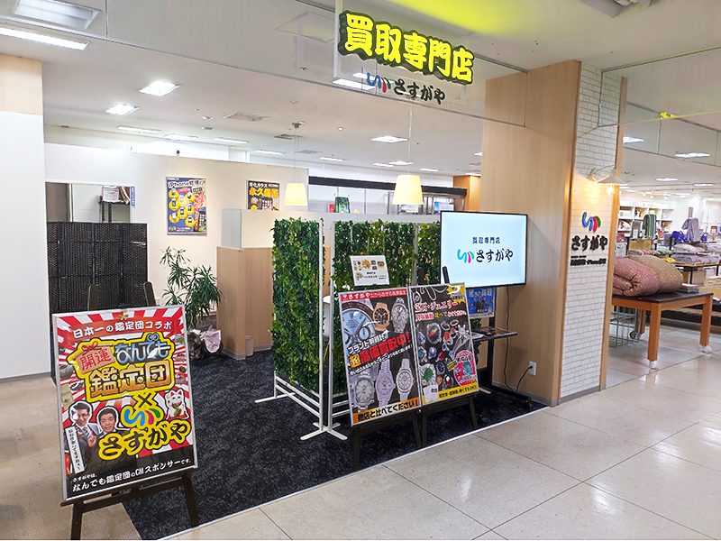 買取専門店さすがやさくら野百貨店北上店　スマホ買取　口コミ　レビュー