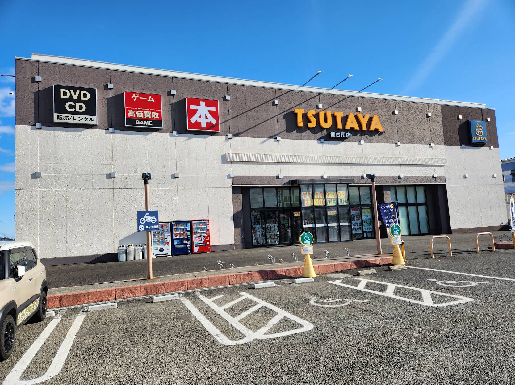 TSUTAYA 仙台南店 スマホ買取 口コミ レビュー