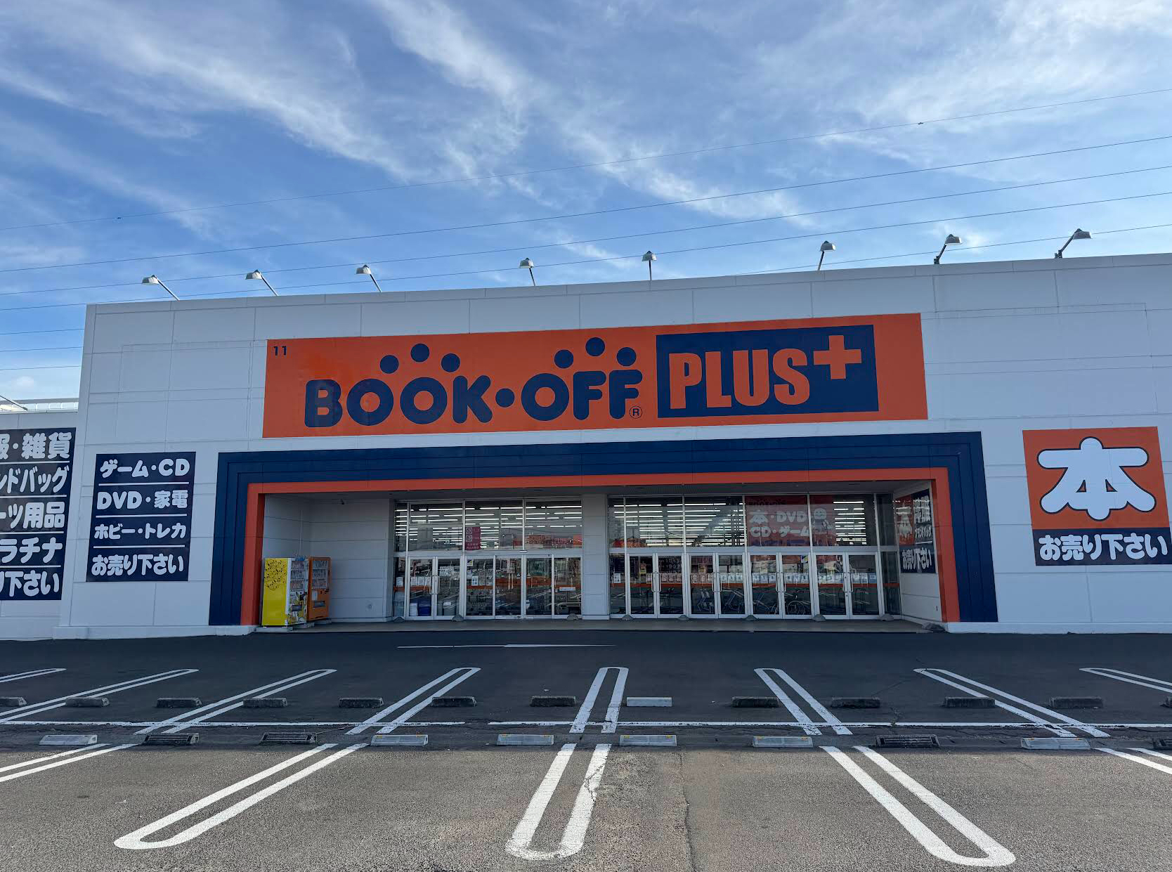 BOOKOFF PLUS 仙台南バイパス店 スマホ買取 口コミレビュー