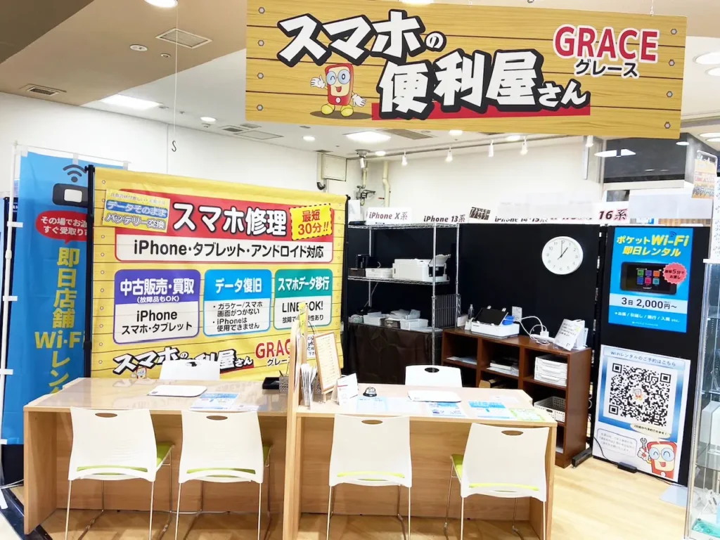 GRACE　スマホ買取口コミレビュー
