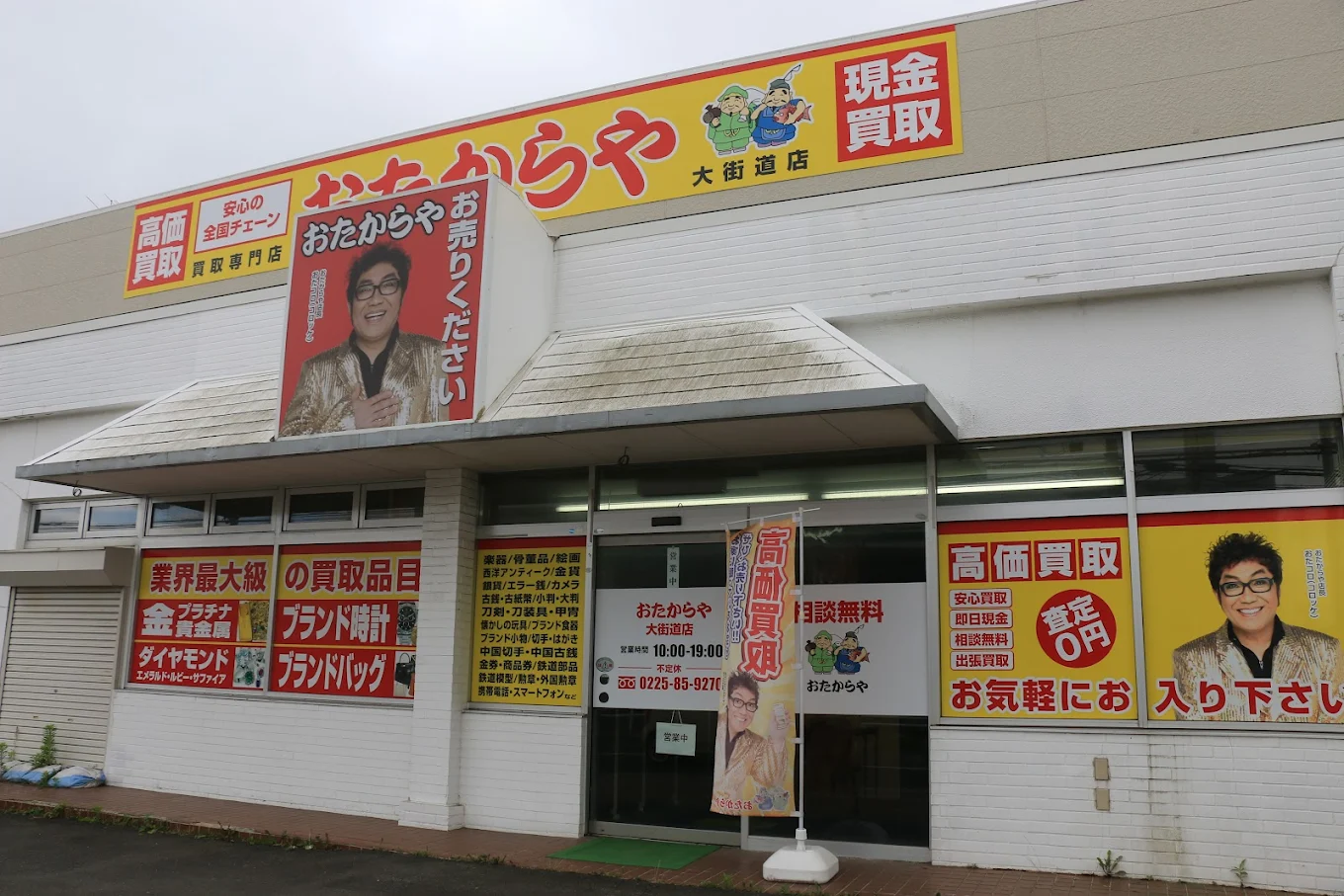 おたからや　スマホ買取口コミレビュー