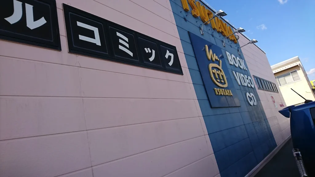 TSUTAYA　スマホ買取口コミレビュー