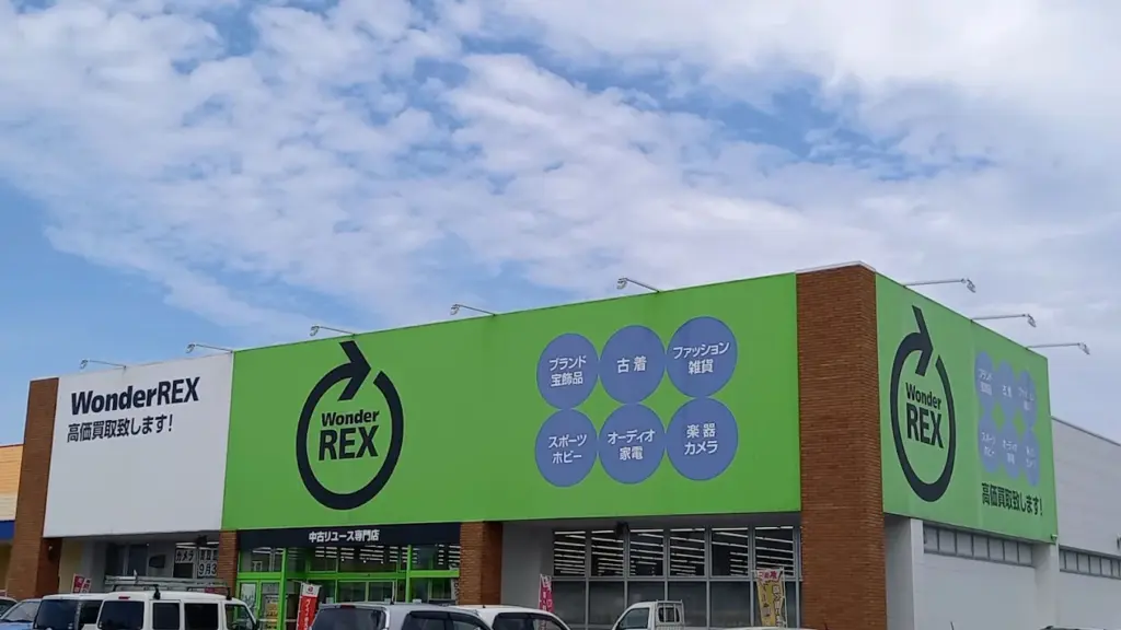 ワンダーレックス 高萩店 スマホ買取 口コミ レビュー