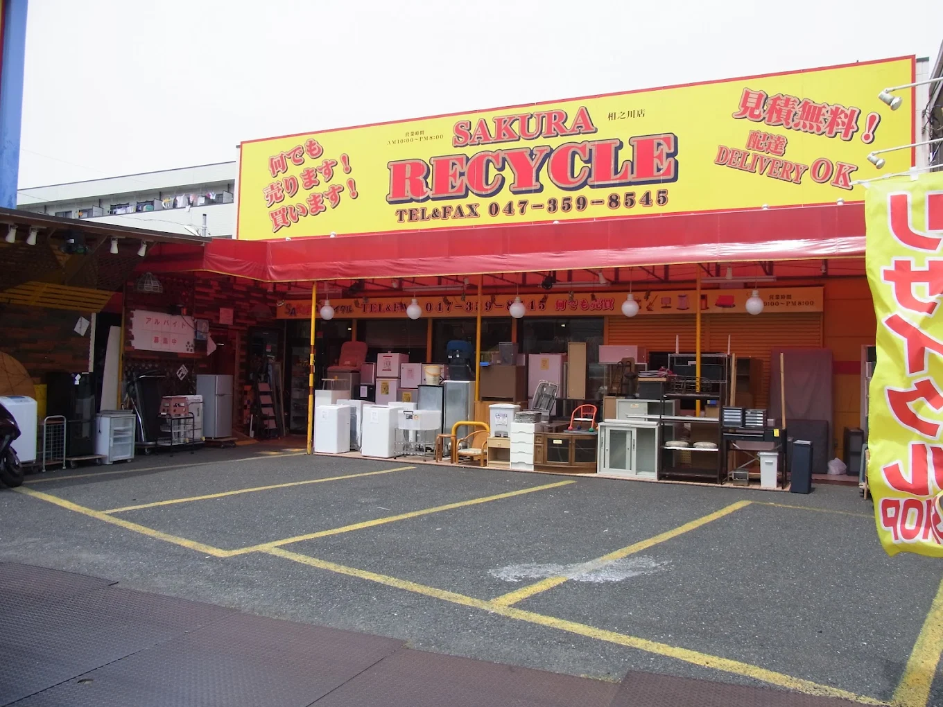 さくらリサイクル 相之川店　　スマホ買取　口コミ　レビュー