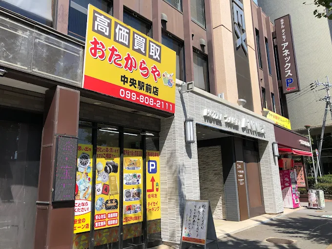 おたからや 中央駅前店 買取専門 スマホ買取 口コミ レビュー