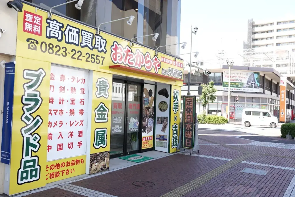おたからや広島呉駅前店 スマホ買取 口コミ レビュー