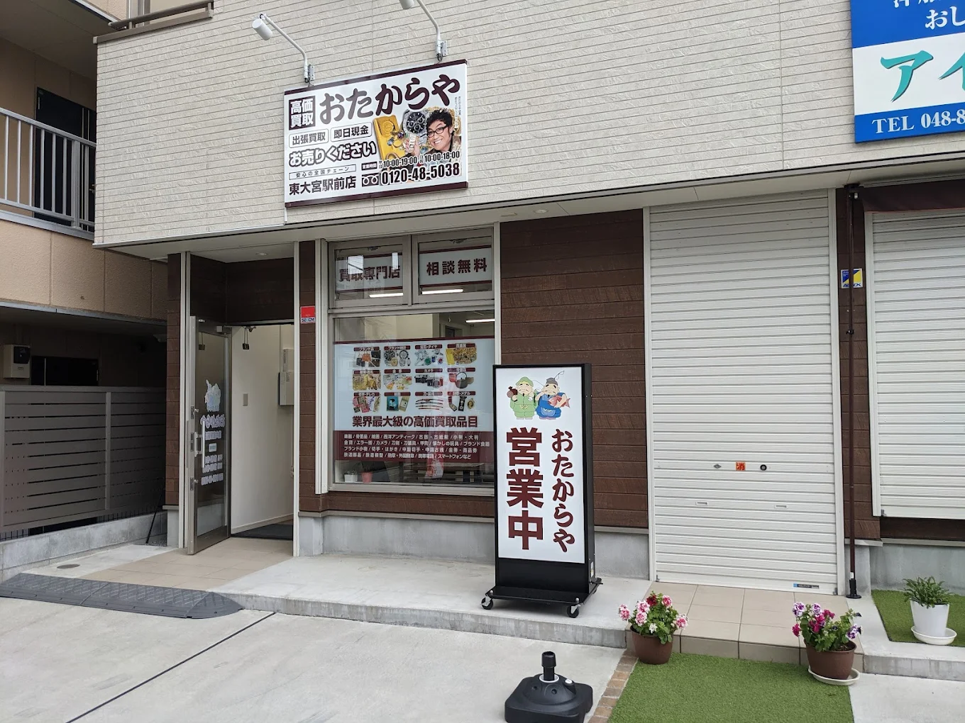 おたからや東大宮駅前店　スマホ買取 口コミ レビュー