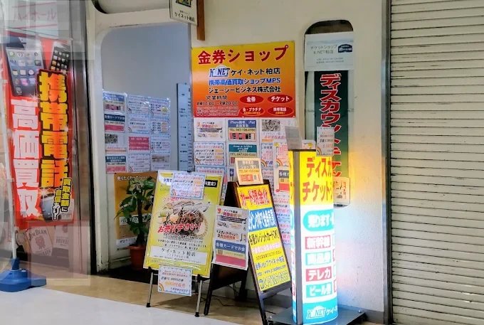 ケイネット柏店&携帯買取ショップMPS本店　スマホ買取 口コミ レビュー