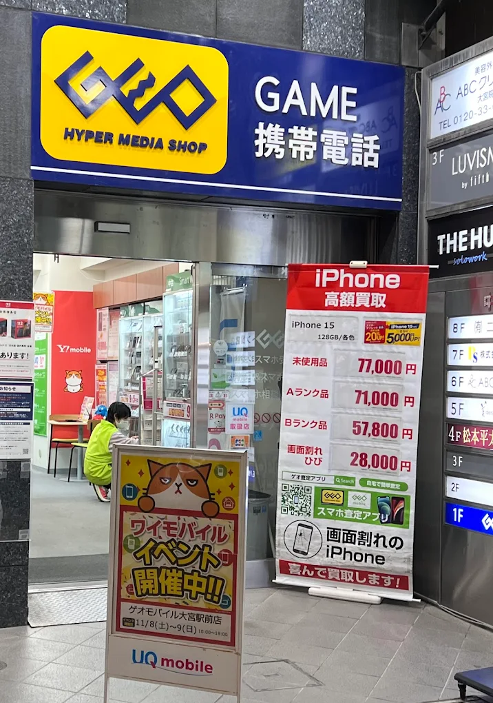 ゲオモバイル大宮駅前店　スマホ買取 口コミ レビュー