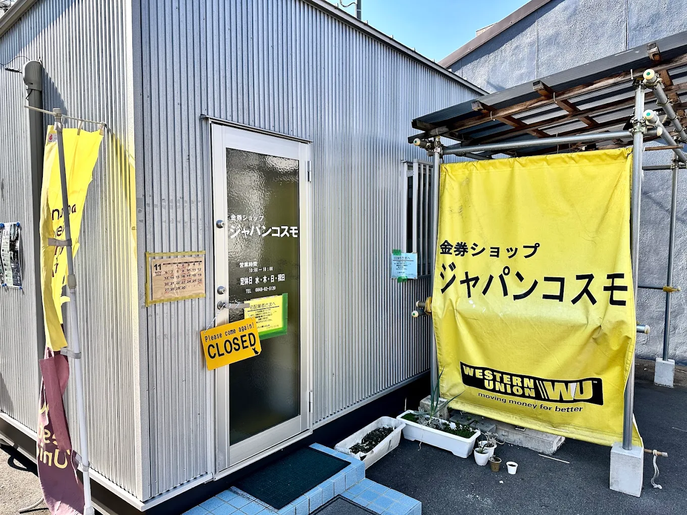 ジャパンコスモ　スマホ買取 口コミ レビュー