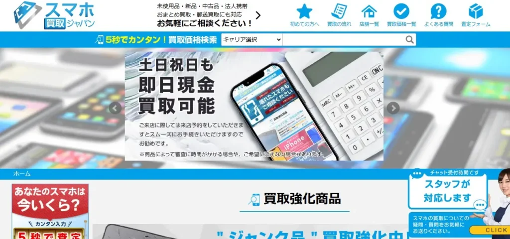 スマホ買取ジャパン 市川店　スマホ買取 口コミ レビュー