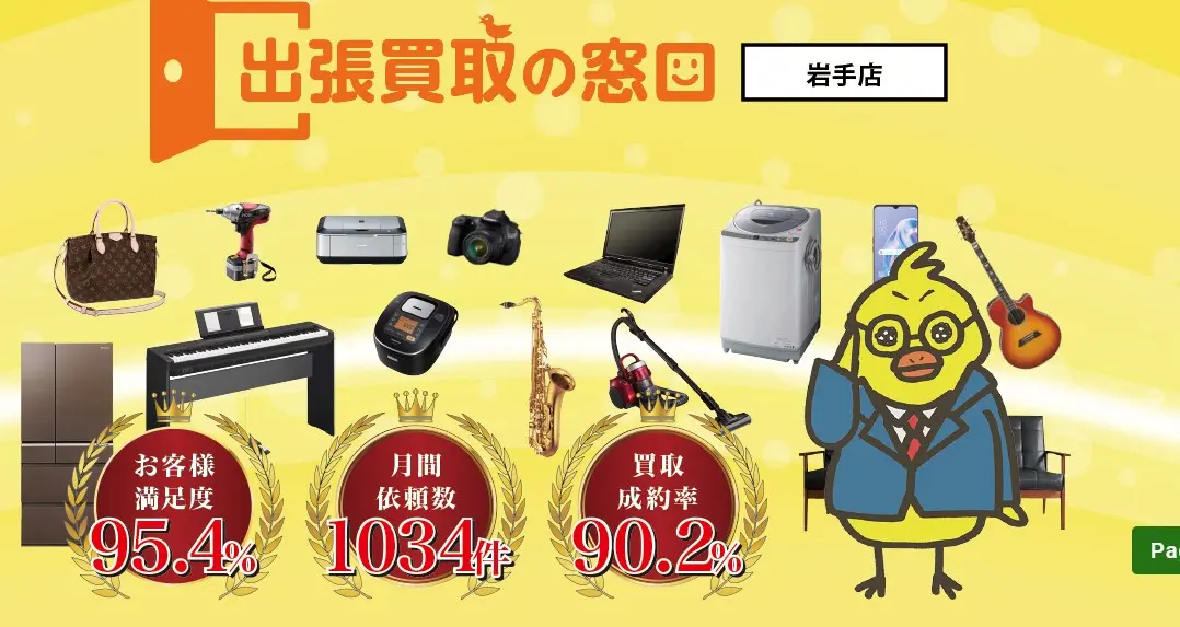 出張買取の窓口 岩手店 スマホ買取 口コミ レビュー