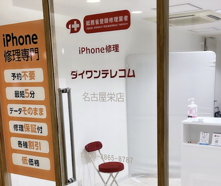 iPhone修理 ダイワンテレコム 名古屋栄店 スマホ買取　口コミ　レビュー