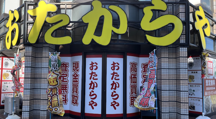 買取専門店 おたからや 本町通店 スマホ買取　口コミ　レビュー