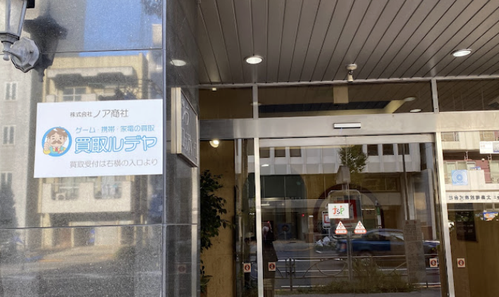 買取ルデヤ 池袋本店 スマホ買取　口コミ　レビュー