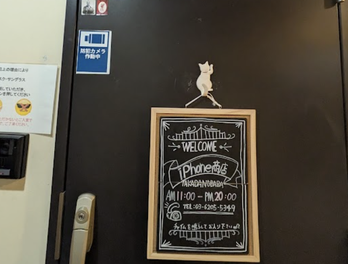 iPhone・iPad・スマホ買取のiPhone商店 高田馬場店 スマホ買取　口コミ　レビュー