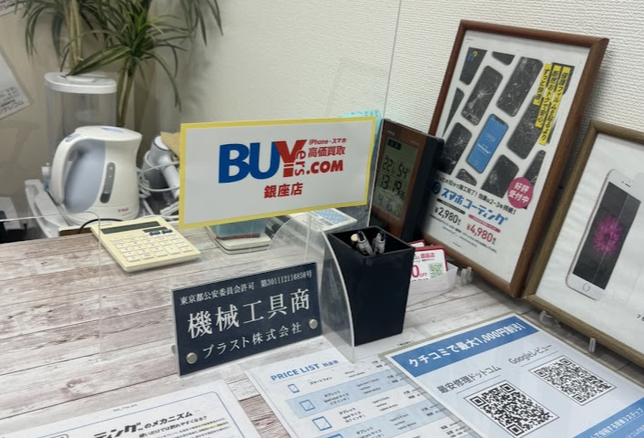 iPhone・スマホ買取バイヤーズ.com銀座店 スマホ買取　口コミ　レビュー