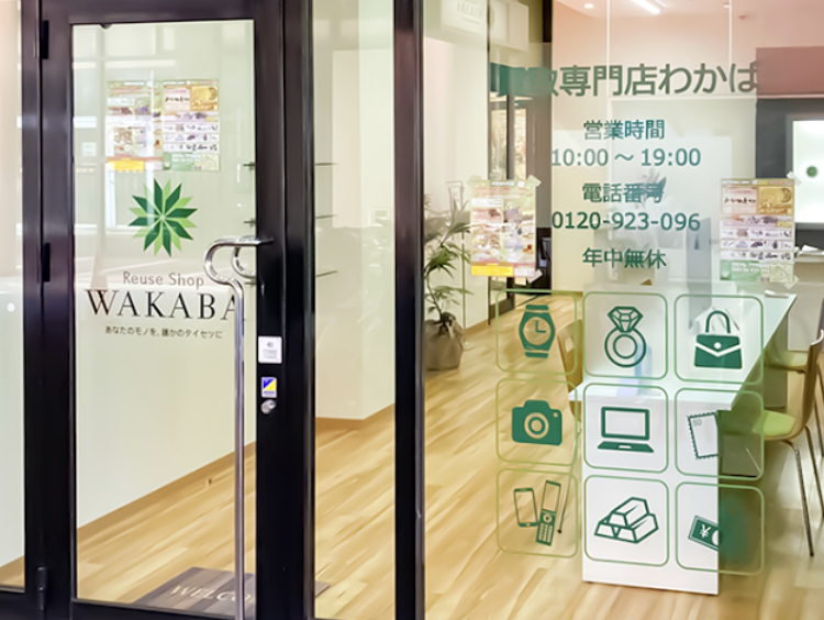 買取店わかばアル・プラザ金沢店 スマホ買取　口コミ　レビュー