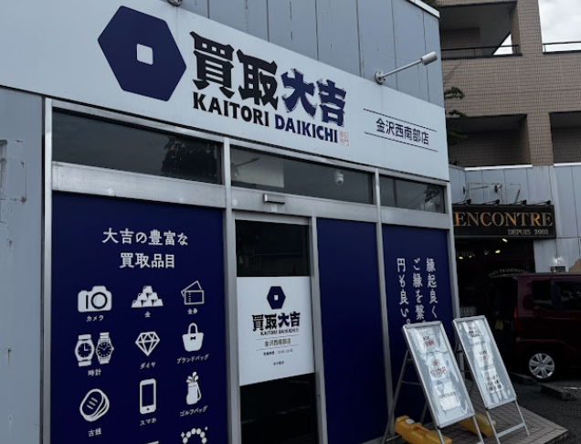 買取大吉 金沢西南部店 スマホ買取　口コミ　レビュー