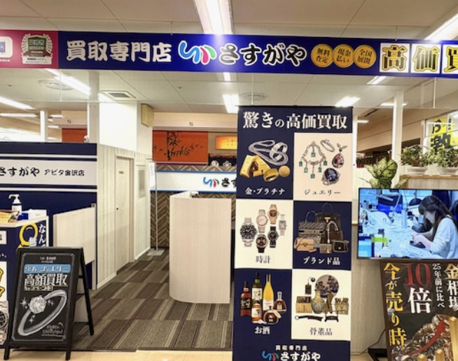買取専門店さすがや アピタ金沢店　スマホ買取　口コミ　レビュー