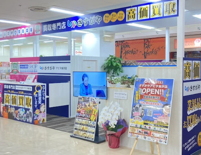 買取専門店さすがや アピタ金沢店　スマホ買取　口コミ　レビュー