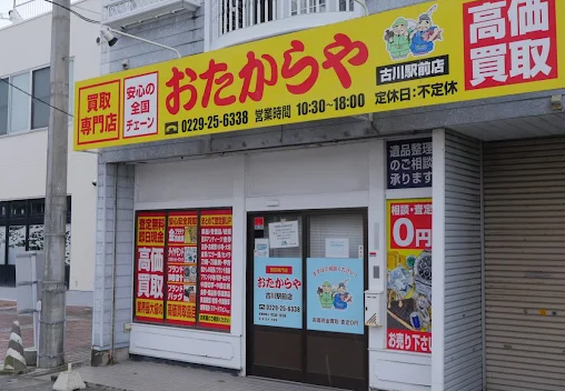 買取専門店 おたからや古川駅前店　スマホ買取　口コミ　レビュー