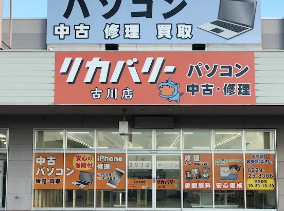 リカバリーイオンタウン古川店　スマホ買取　口コミレビュー