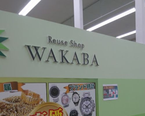 買取店わかばみやぎ生協亘理店　スマホ買取 口コミ レビュー