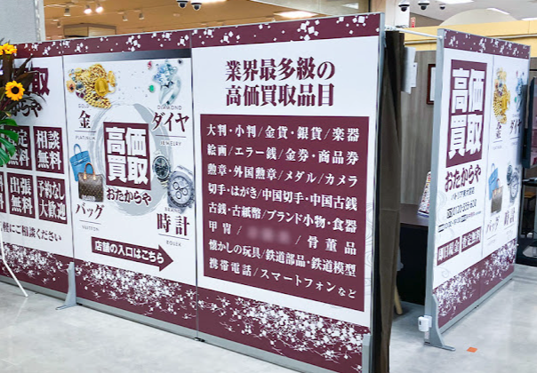 高価買取 おたからや パトリア東大宮店スマホ買取 おすすめ