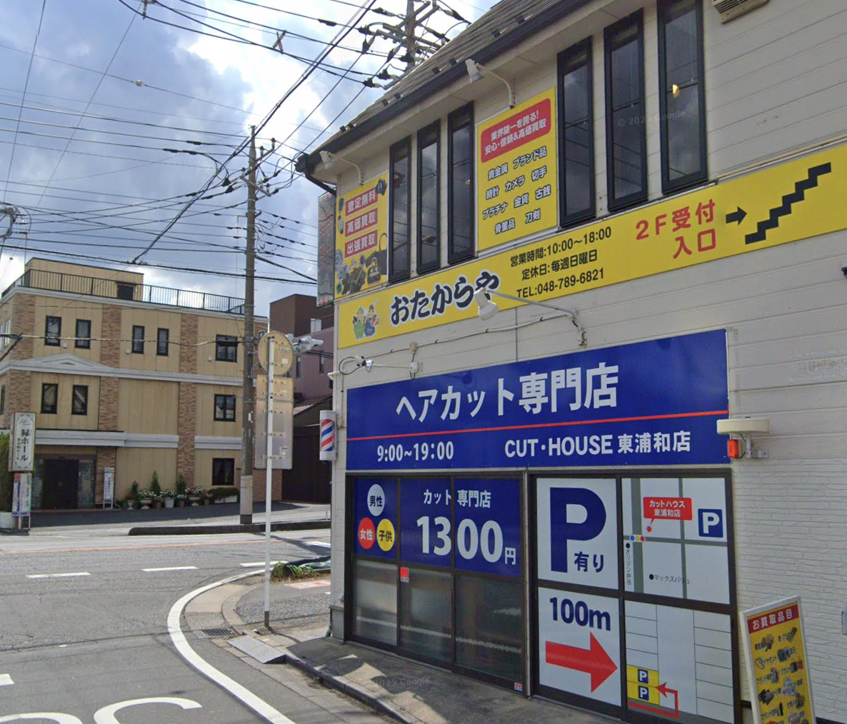 おたからや 東浦和店スマホ買取 おすすめ