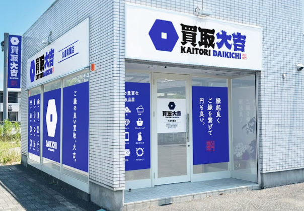 買取大吉 久喜青葉店スマホ買取 おすすめ