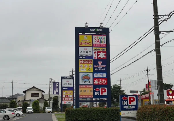 BOOKOFF アクロスプラザ久喜店スマホ買取 おすすめ