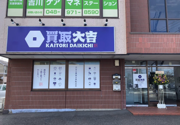 買取大吉 吉川さくら通り店スマホ買取 おすすめ