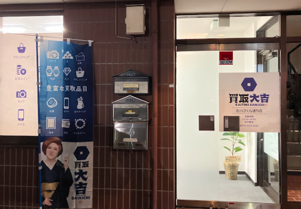 買取大吉 吉川さくら通り店スマホ買取 おすすめ