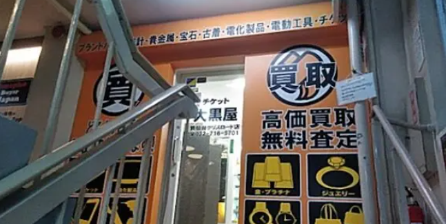 大黒屋 質仙台クリスロード買取センター　スマホ買取 口コミ レビュー
