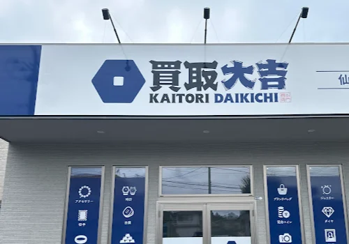 買取大吉 仙台吉成店　スマホ買取 口コミ レビュー