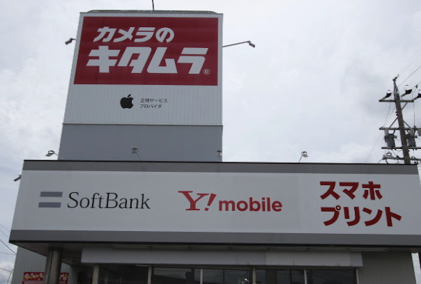 カメラのキタムラ 津・阿漕店スマホ買取 おすすめ