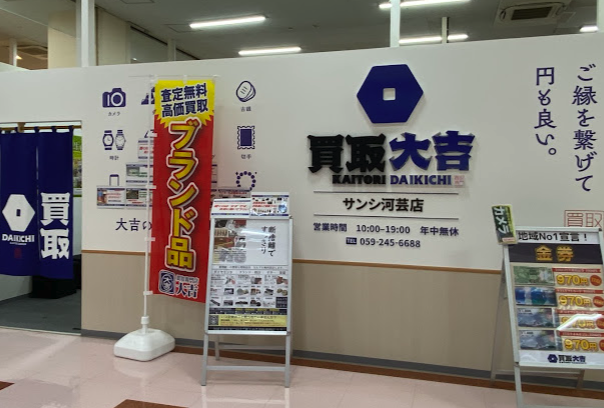 買取大吉 サンシ河芸店スマホ買取 おすすめ