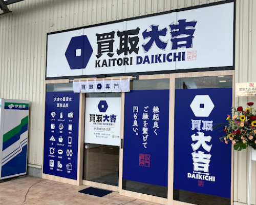 買取大吉 名取ゆりあげ店　スマホ買取 おすすめ