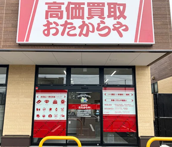 おたからや オルフィーカ美田園店　スマホ買取 口コミ レビュー