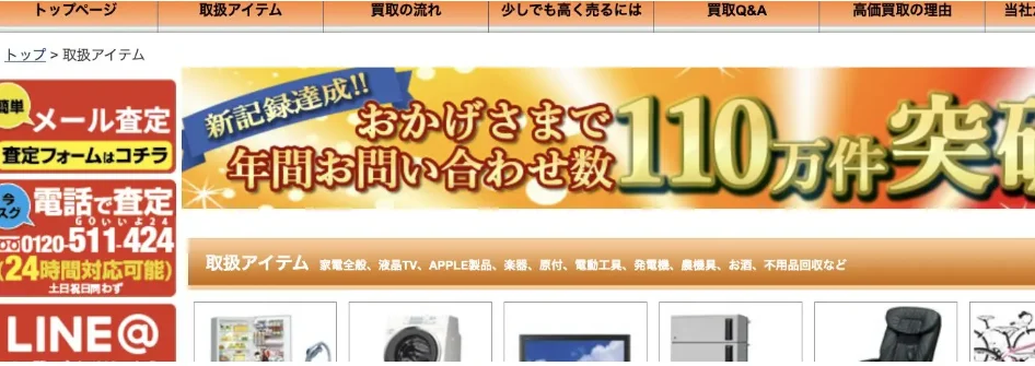 リサイクルショップ出張買取24時宮城店　スマホ買取 口コミ レビュー