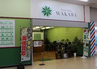 買取店わかばビバホーム 竜ヶ崎店　スマホ買取 口コミ レビュー