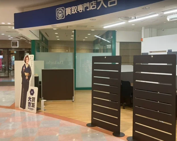 買取大吉 竜ヶ崎ショッピングセンターサプラ店 スマホ買取 口コミ レビュー