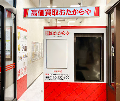 高価買取 おたからや セイミヤ神栖店 スマホ買取 口コミ レビュー スマホ買取 口コミ レビュー