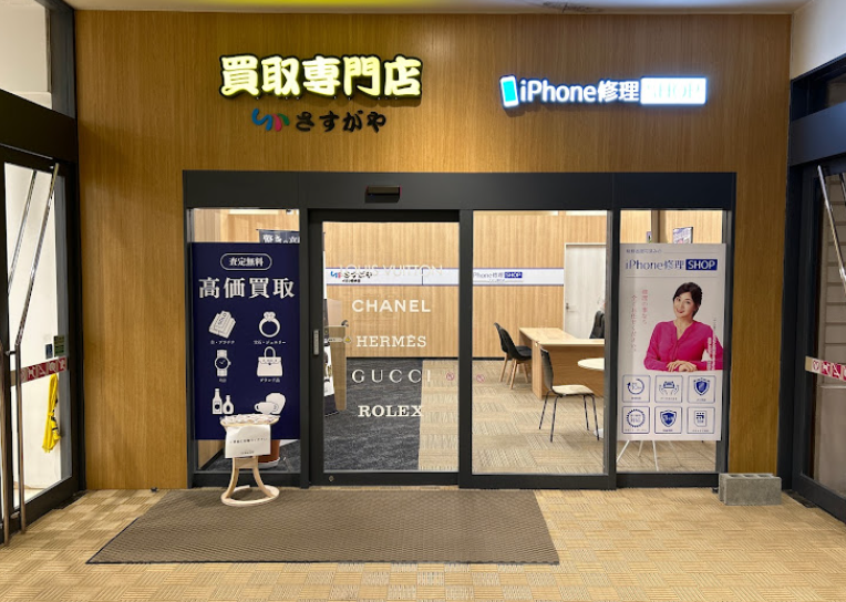 買取専門店さすがや イオン横手店スマホ買取 おすすめ