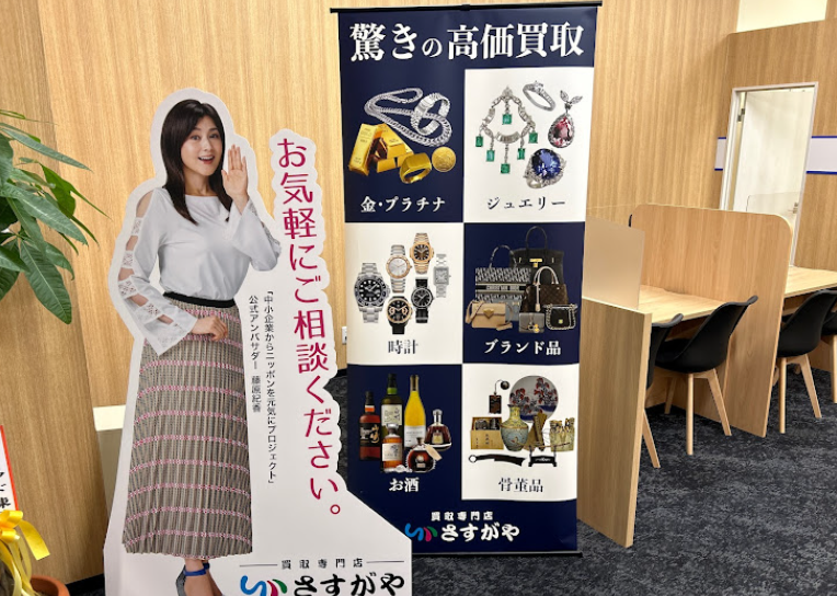 買取専門店さすがや イオン横手店スマホ買取 おすすめ